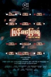 Poster de ပြန်မပြောရ