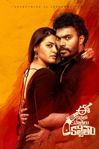 Постер фильма «Ee Kathalo Paathralu Kalpitam (2021)» — (5 из 9)