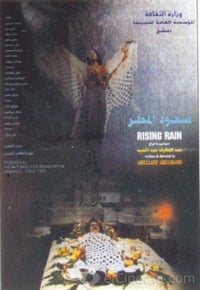 صعود المطر (1995)