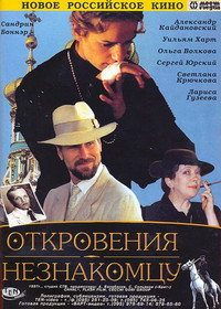 Постер фильма «Откровения незнакомцу (1995)» — (3 из 4)