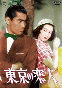 Постер к фильму Любовники из Токио (1952)