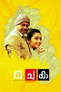 മ ചു ക (2017)