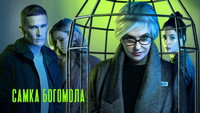 «Самка богомола (2021)» — обои к сериалу #1