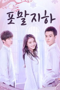 포말지하