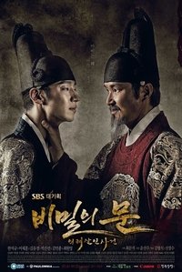 Poster de 비밀의 문