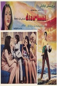 احساس داغ (1971)