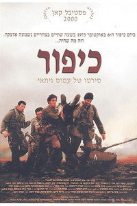 כיפור (2000) poster