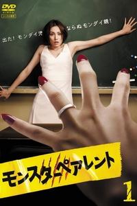 Monster parent (2008)