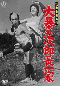 次郎長意外伝 大暴れ次郎長一家 (1957) poster