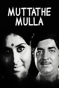 Постер фильма «Muttathe Mulla (1977)» — (1 из 1)