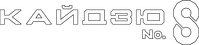 Логотип аниме «Кайдзю № 8 (2024)» — (6 из 51)