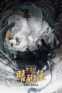 Movieposter Yin-Yang Master I
