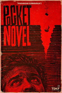 பாக்கெட் நாவல்