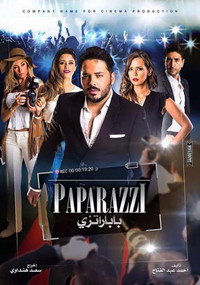Постер фильма «Paparazzi (2015)» — (2 из 3)