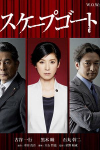 Постер сериала «На заклание (2015)» — (1 из 2)