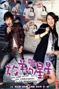 tv show poster My+Lucky+Star 2007