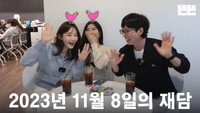 231108 miniPinggyego: Yu Jae Seok, DAVICHI (Lee Hae Ri, Kang Min Kyung) @DdeunDdeun Editing Room