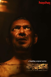 Постер к сериалу Karagar (2022)