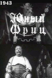 Poster de Юный Фриц