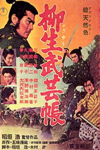 Постер фильма «Ниндзюцу. Секретные свитки клана Ягю 2 (1958)» — (2 из 4)
