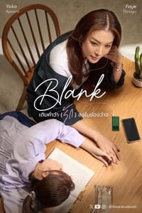 Blank : เติมคำว่ารักลงในช่องว่าง (2024)