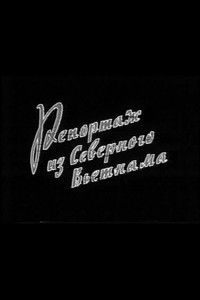 Imagem do Filme Репортаж из Северного Вьетнама