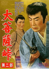 Постер фильма «Перевал Дайбосацу 3 (1959)» — (1 из 1)