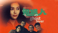Ghost Fever