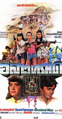 Постер фильма «Гнев (1981)» — (2 из 3)
