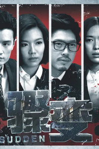 Постер сериала «Sudden (2013)» — (2 из 4)