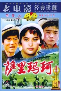 萨里玛珂 (1978)