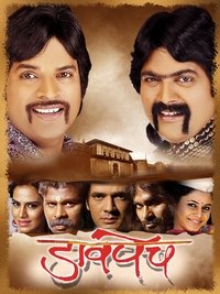 डावपेच (2011)