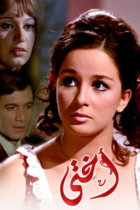 Постер фильма «My Sister (1971)» — (2 из 4)
