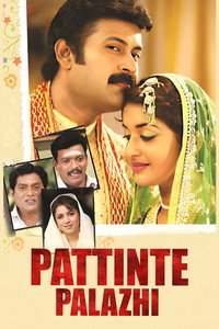 Pattinte Palazhi