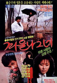 Постер фильма «Зимний странник (1986)» — (2 из 4)