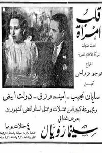 قلب المرأة (1940)