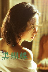 Постер фильма «Hei hu di (2017)» — (2 из 3)