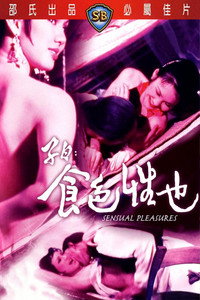 Постер фильма «Zi yue: Shi se xing ye (1978)» — (6 из 9)
