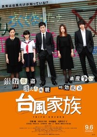Typhoon Family (2019) Typhoon Family (2019)