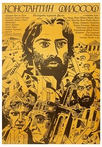 Константин Философ (1983)