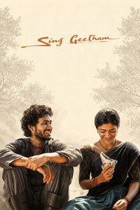 సింగ్ గీతం