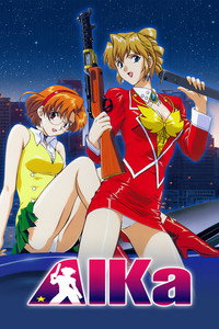 Постер аниме «Агент Айка (1997)» — (9 из 37)