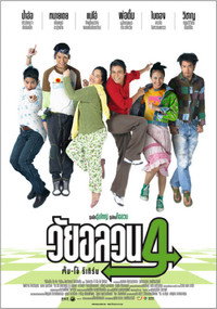 Постер фильма «Wai Onlawon 4: Tum + Oh Return (2005)» — (2 из 4)