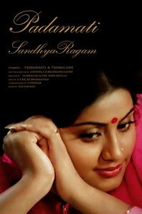 Постер фильма «Padamati Sandhya Ragam (1987)» — (1 из 1)