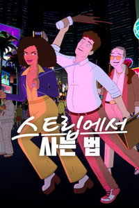 Strip Law - Season 1 Episode Guide