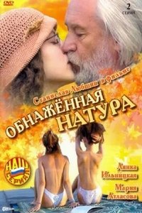 Obnazhennaya Natura (2001)