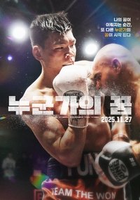 Imagem do Filme 누군가의 꿈