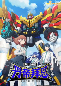 兽王武神丹帝拜恩