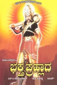 ಭಕ್ತ ಪ್ರಹ್ಲಾದ (1983)