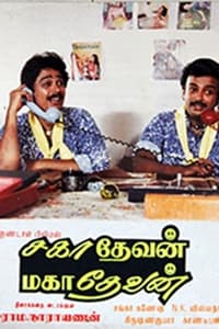 சாஹாதேவன் மஹதேவன் (1988)